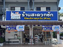 The Laundry Land สะดวกซัก-อบแห้ง 24 ชั่วโมง