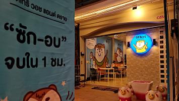 Otteri Wash & Dry ถนนหลักเมือง ศรีสะเกษ