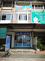 คุณนายสะอาด Laundry & Dryclean