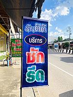 ร้านดีดี ซักรีด