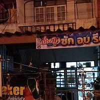 หญิง ซัก อบ รีด โค้งสาคู