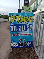 ร้านซัก อบ รีด P'Nee