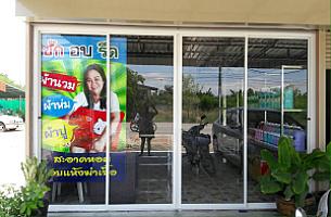 ฟองหอม ซัก อบ รีด