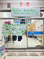 Itoko อิโตโกะ ซักอบรีด