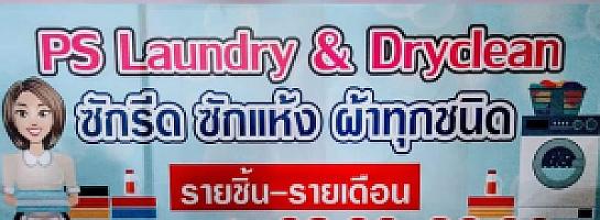PS Laundry ซักอบรีด ทุกชนิด ส่งฟรี