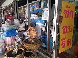 อมรรัตน์ซักรีด