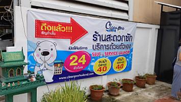 Clean Pro Self-Service Laundry