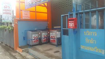 ซักผ้าหยอดเหรียญตึกส้มตรงข้ามวัดพลแพน