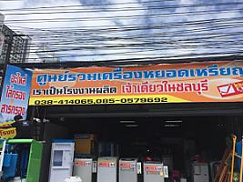 ใจดี วอเตอร์ พัทยา