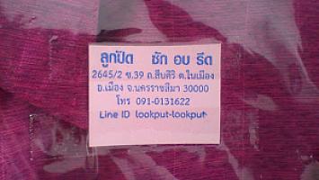 ลูกปัดซักอบรีด