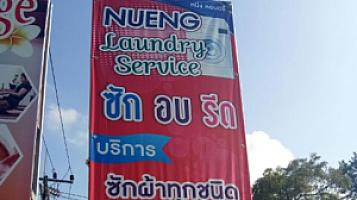 ร้านหนึ่งซักอบรีด