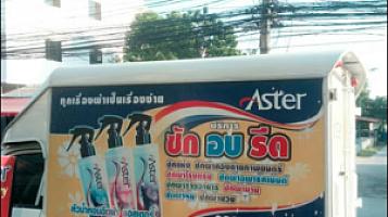 แอสเตอร์ ลอนดรี