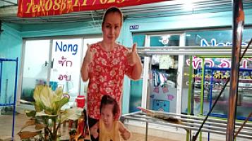 ร้านน้อง​ ซักอบรีด