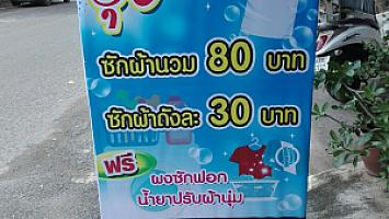 ร้านรุ่ง ซักอบรีด