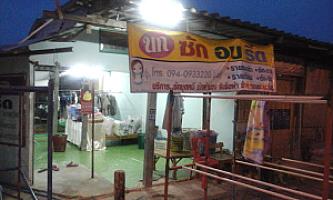 นก ซัก อบ รีดด