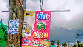 ปูเคหะฯซักอบรีด