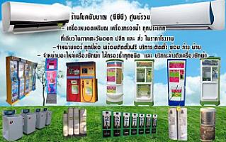 บริษัท โชคชัยชาญ กรุ๊ป