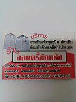 ร้านลอนดรี ซักแห้ง