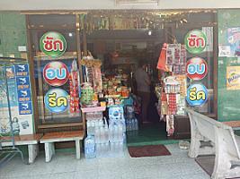ร้านน้องแอนซักอบรีด