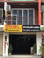 วาราดา ซักผ้าหยอดเหรียญ