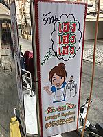 Laundry เฮงๆ ซักอบรีด