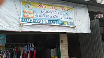 ร้าน ฟาติมะห์ซักอบรีด