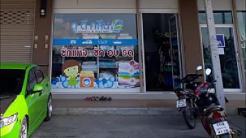 ดูดีคลีน