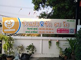 ร้าน CLEAN FABRIC