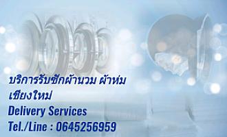 บริการรับซักผ้านวม ผ้าห่ม เชียงใหม่