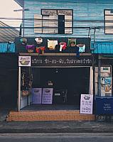 เต็มตะกร้า