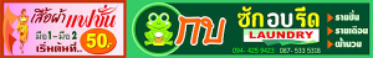 กบซักอบรีด